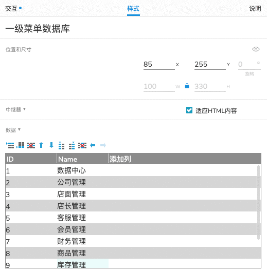  Axure 9教程：制作手风琴侧边菜单栏