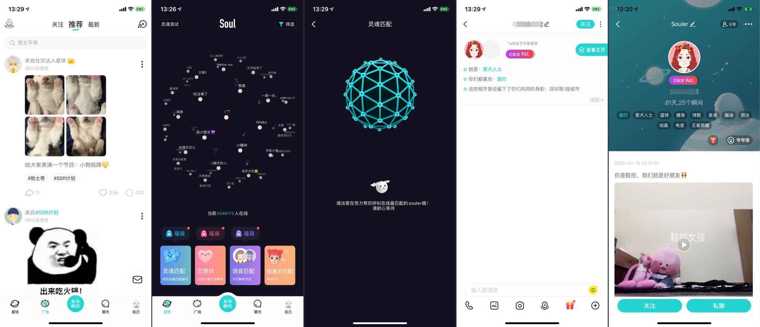  3 个维度，拆解 3 款主流陌生人社交app（soul、探探、积目）
