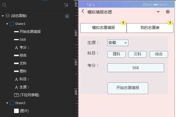  产品人必会的Axure RP 9 实践技能