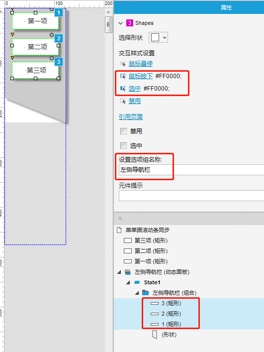  Axure教程：导航栏如何根据滚动条同步选中？