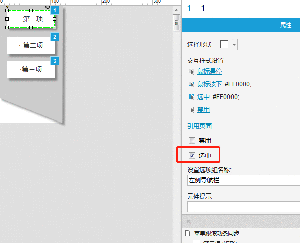  Axure教程：导航栏如何根据滚动条同步选中？