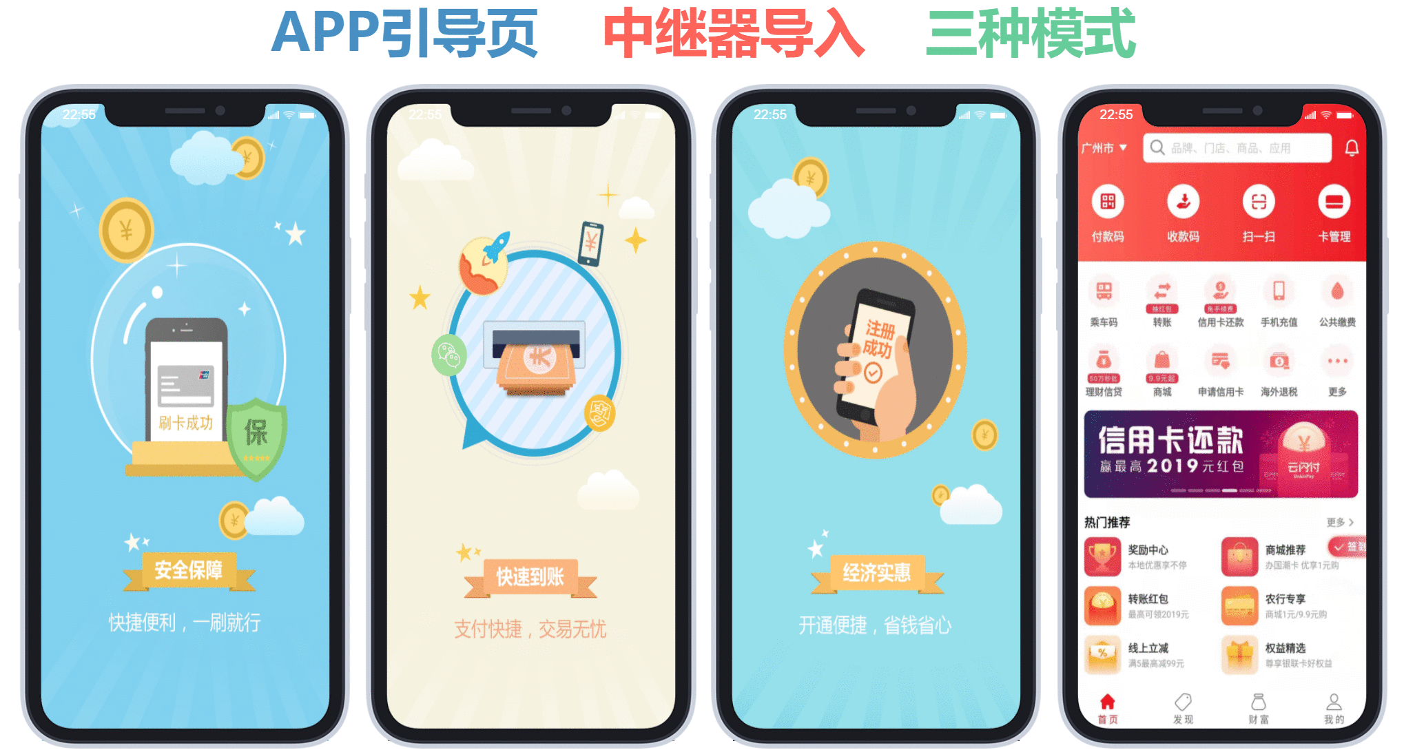  Axure 教程：用中继器做APP引导页