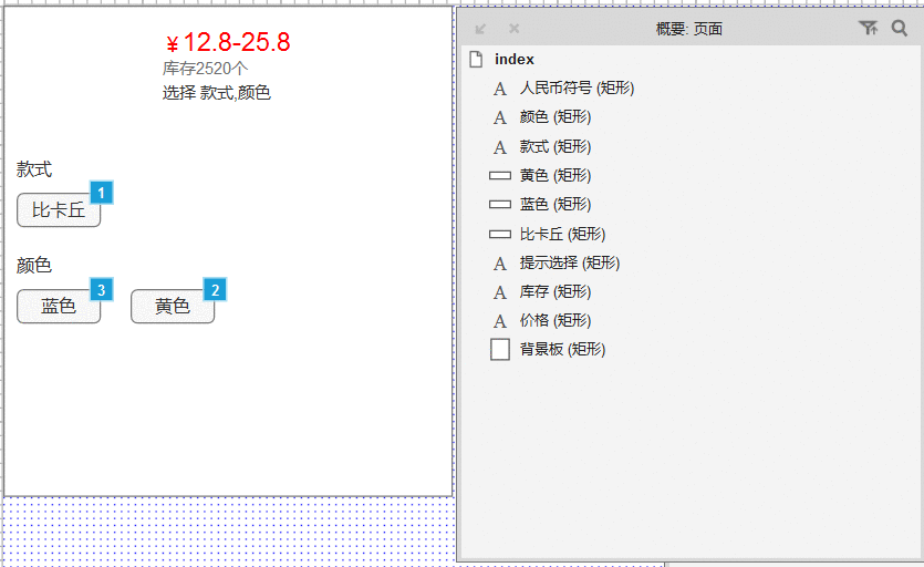  Axure教程：规格的实现