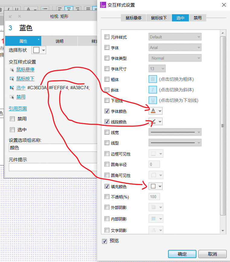  Axure教程：规格的实现