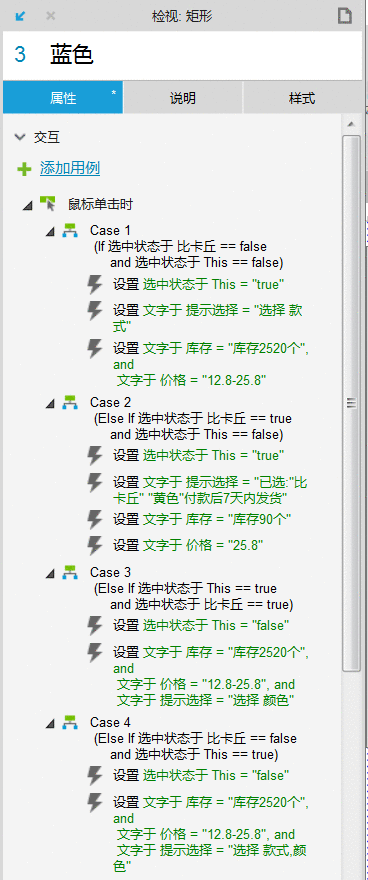  Axure教程：规格的实现