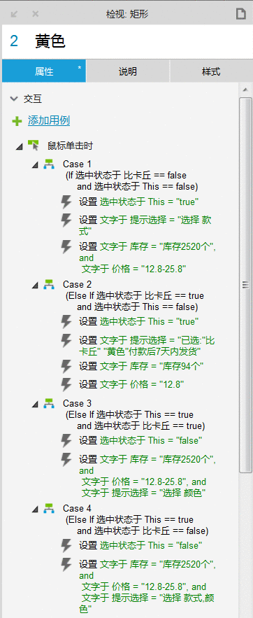  Axure教程：规格的实现