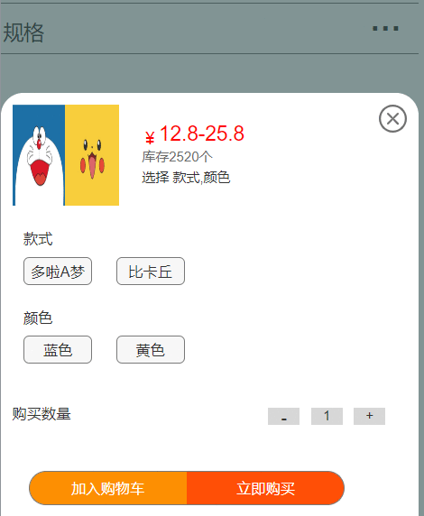  Axure教程：实现商品规格选择功能