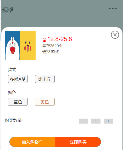  Axure教程：实现商品规格选择功能