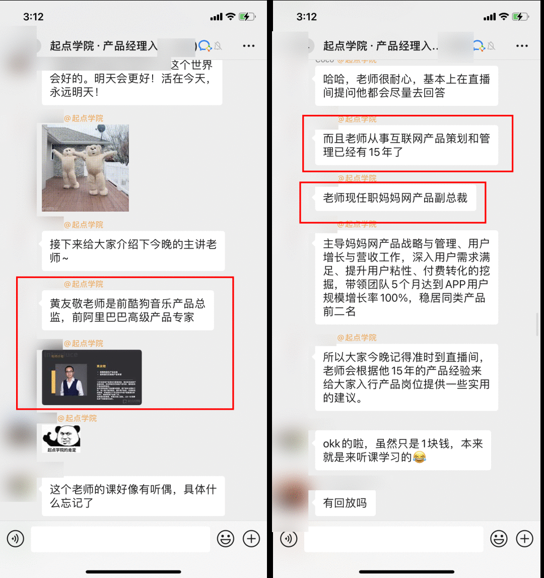  案例拆解 | 教育行业的社群标杆《起点学院1元公开课》