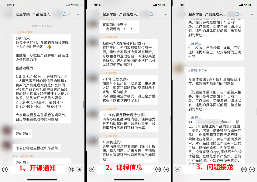  案例拆解 | 教育行业的社群标杆《起点学院1元公开课》