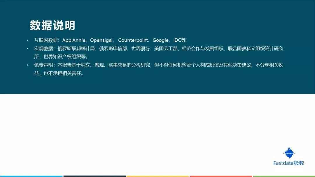 Fastdata极数：2019年俄罗斯互联网发展趋势报告