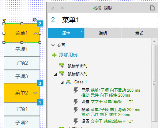  Axure教程：鼠标移入时切换菜单