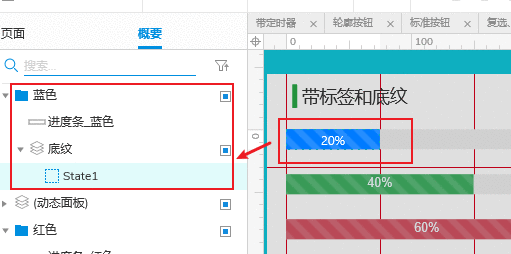  Axure RP 9教程：制作漂亮的bootstrap 4进度条