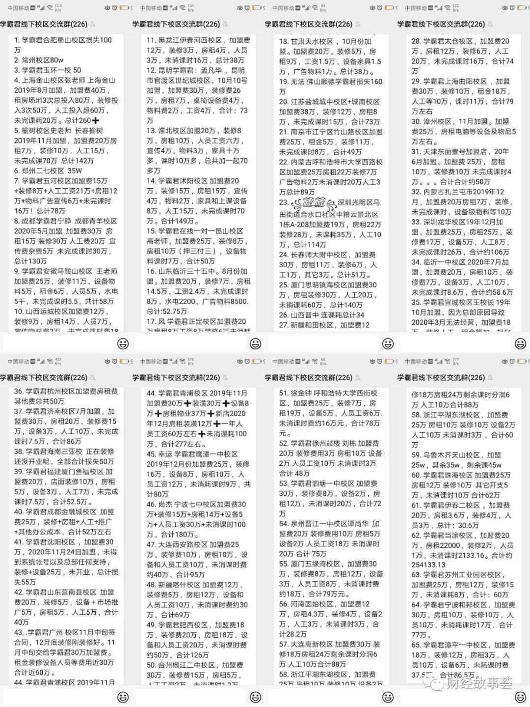  学霸君加盟商绝境：流落街头，老油条掉坑，负债百万