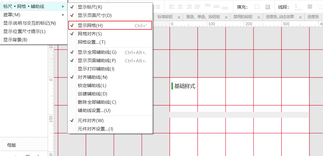  Axure RP 9教程：制作漂亮的bootstrap 4进度条