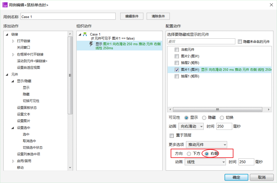  Axure教程：抽屉风格的菜单实现