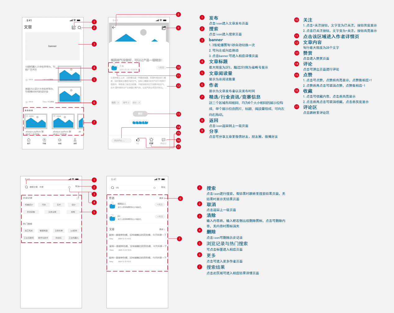  产品需求文档写作：工友APP（PRD）