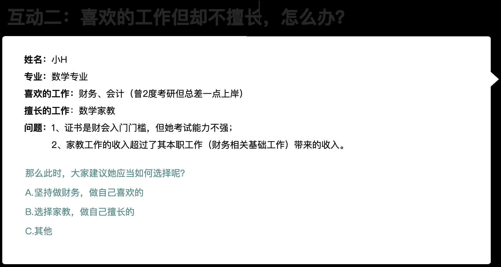  第一次上台分享，我犯了这3大错误