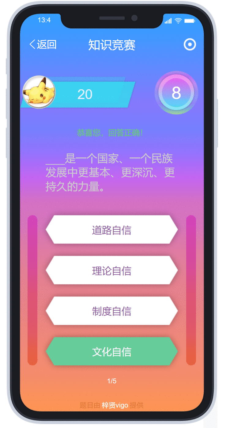  Axure 教程：知识竞赛/答题app、小程序原型