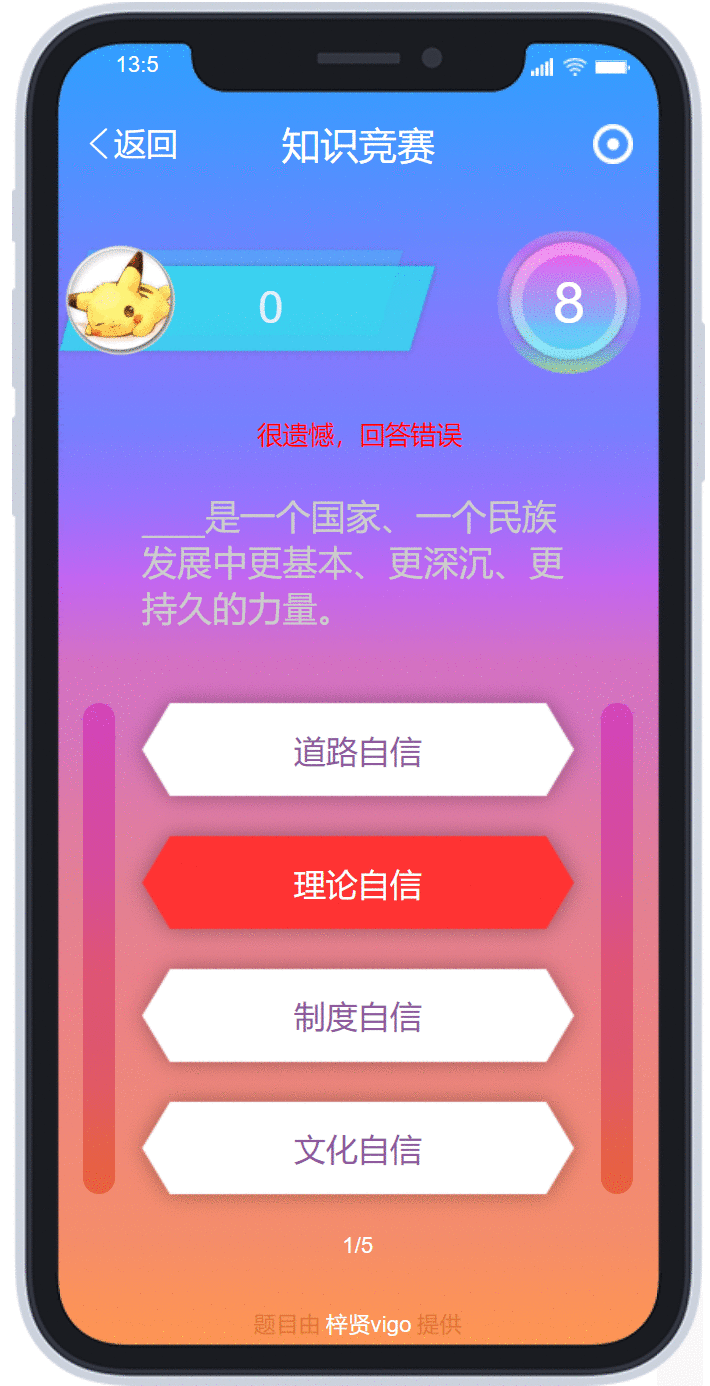  Axure 教程：知识竞赛/答题app、小程序原型