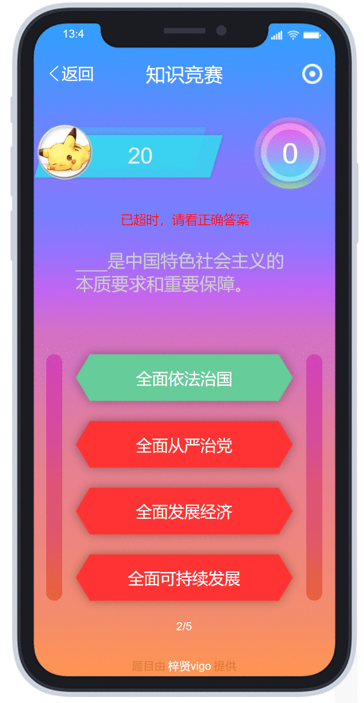  Axure 教程：知识竞赛/答题app、小程序原型