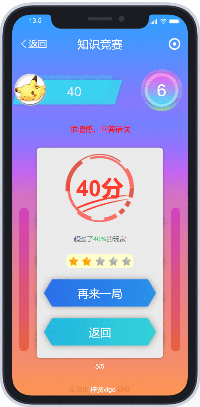  Axure 教程：知识竞赛/答题app、小程序原型