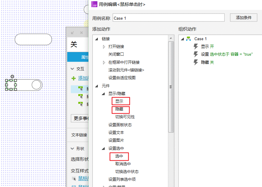  Axure教程：简单开关按钮的实现