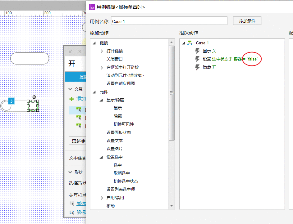  Axure教程：简单开关按钮的实现