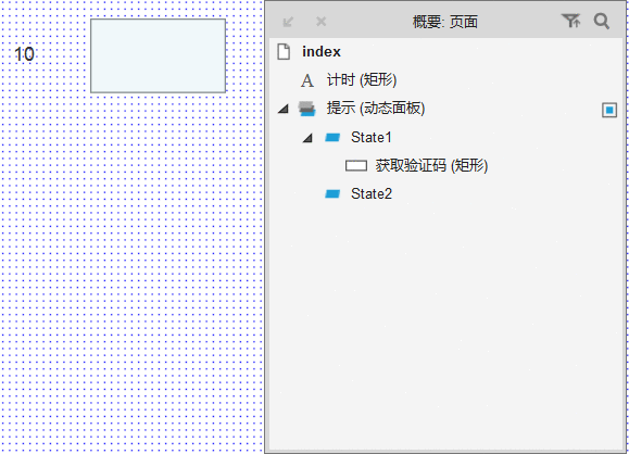  Axure教程：获取验证码倒计时的实现