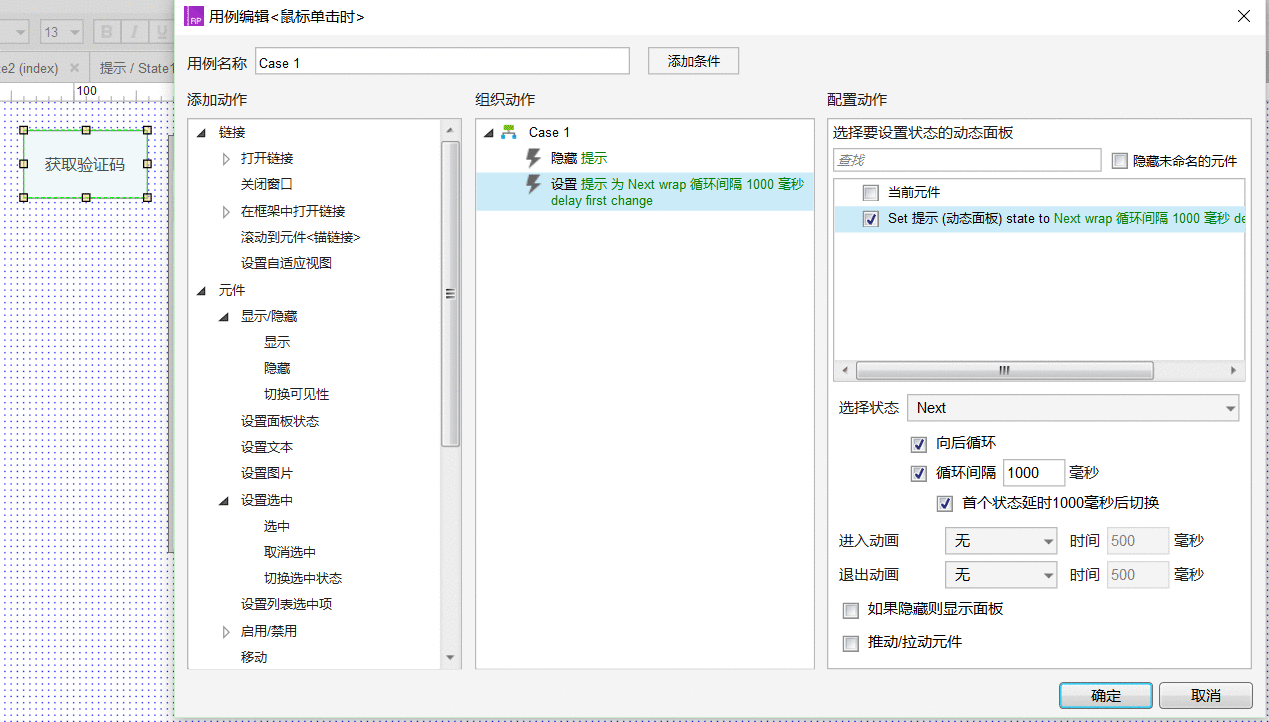  Axure教程：获取验证码倒计时的实现