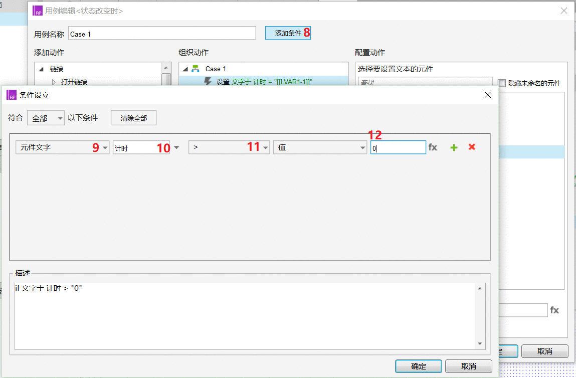  Axure教程：获取验证码倒计时的实现