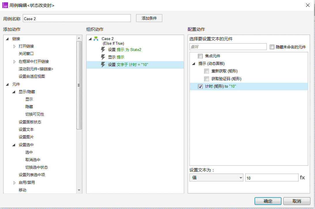  Axure教程：获取验证码倒计时的实现