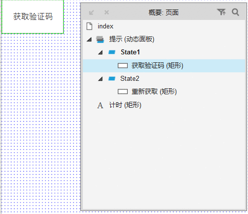  Axure教程：获取验证码倒计时的实现