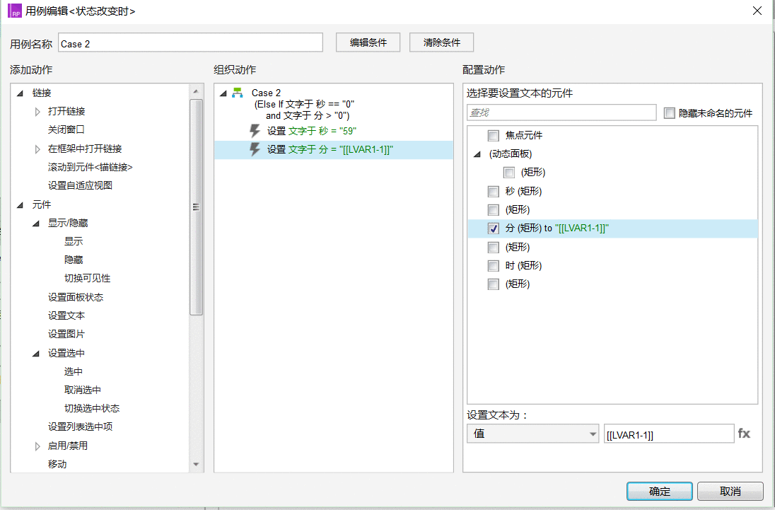  Axure教程：进阶版倒计时