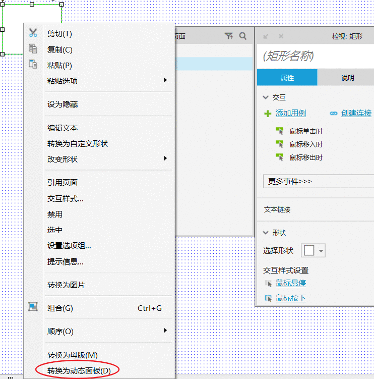  Axure教程：使用动态面板实现收藏→已收藏