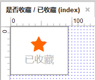  Axure教程：使用动态面板实现收藏→已收藏