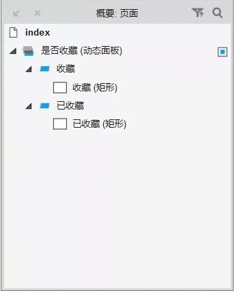  Axure教程：使用动态面板实现收藏→已收藏