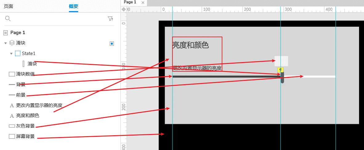  Axure Rp9教程：制作win10滑块滑动调整屏幕亮度效果