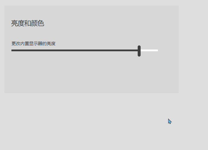  Axure Rp9教程：制作win10滑块滑动调整屏幕亮度效果