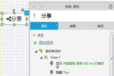  Axure教程：实现商品分享功能