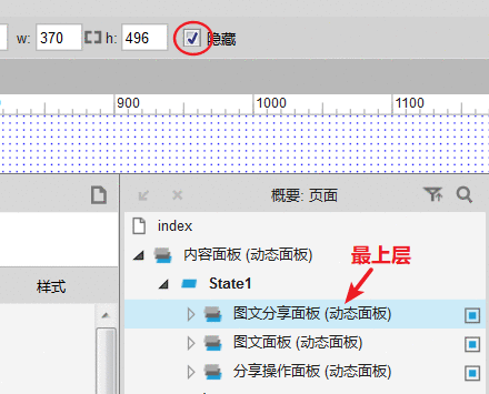  Axure教程：实现商品分享功能