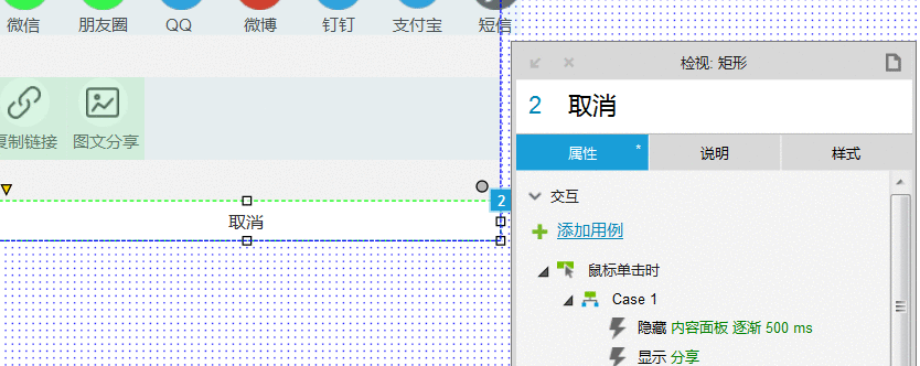  Axure教程：实现商品分享功能