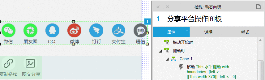  Axure教程：实现商品分享功能