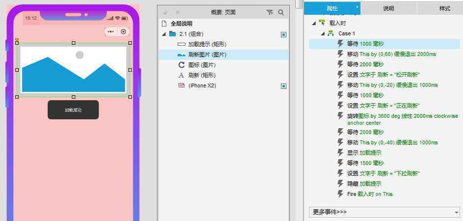  Axure教程：APP顶部下拉刷新动效制作