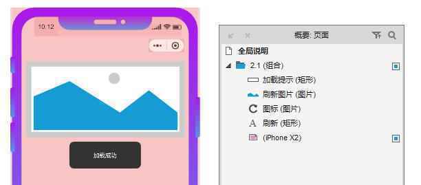  Axure教程：APP顶部下拉刷新动效制作