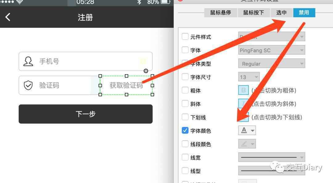 Axure教程：登录·高保真设计（下）