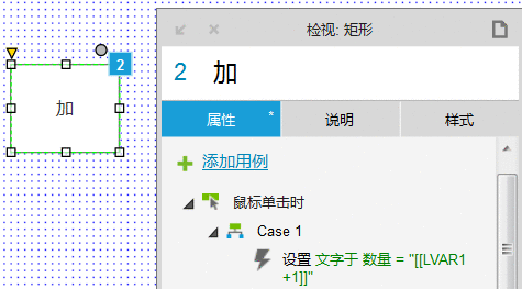  Axure教程：数量加减的实现