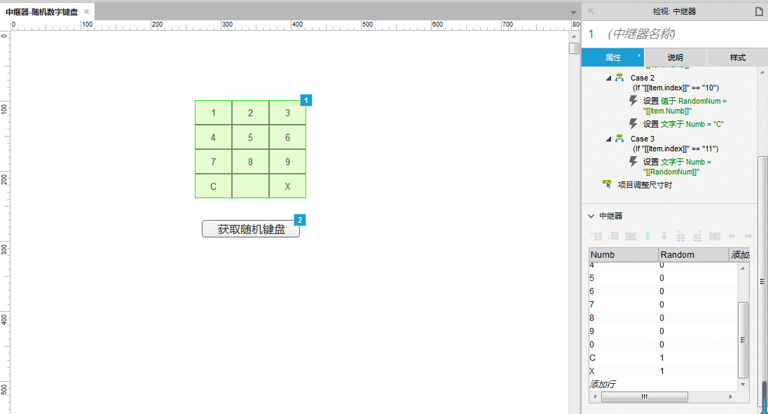  Axure教程：随机数字键盘