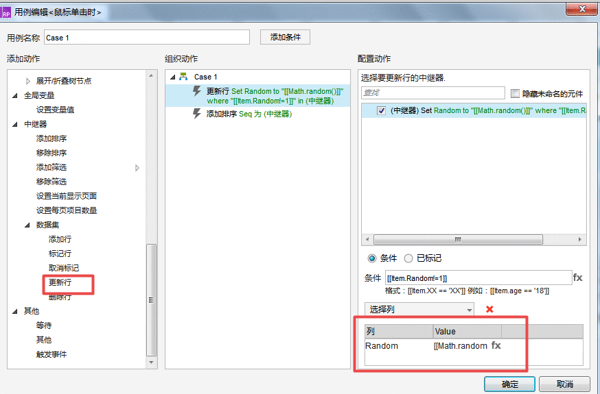  Axure教程：随机数字键盘