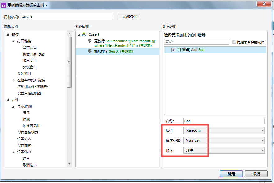  Axure教程：随机数字键盘